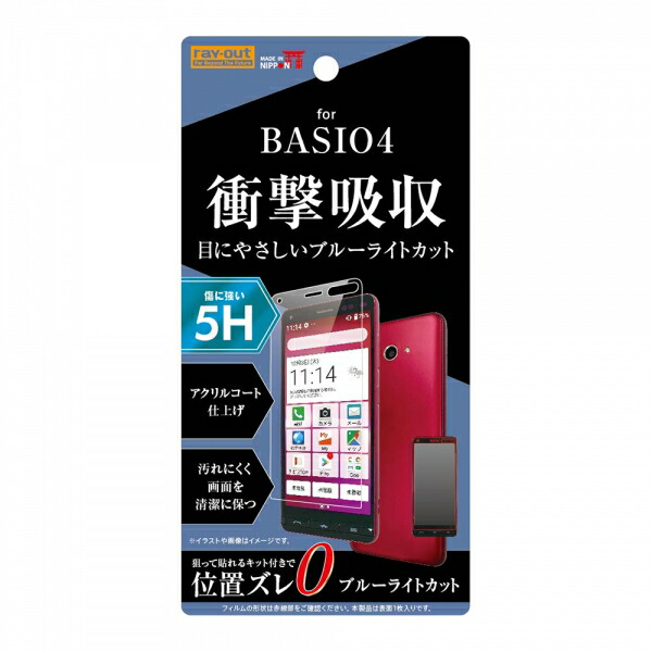 2周年記念イベントが Basio4 かんたんスマホ2 かんたんスマホ2 国内メーカー品 フィルム ベーシオフォー かんたんすまほ アイフォントウェルブ 液晶フィルム 保護フィルム 液晶保護フィルム アクリルコート 高光沢 ブルーライトカット 衝撃吸収 耐衝撃 Au ワイモバイル