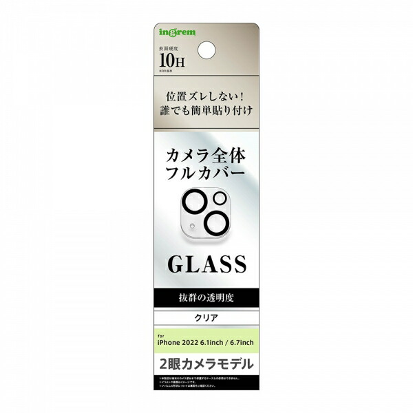 日本全国送料無料 2眼 カメラ保護ガラスフィルム レンズ保護ガラスフィルム iPhone 14Plus アイフォンフォーティンプラス カメラレンズ保護フィルム  14 レンズカバー 硬度10H iPhone14 アイフォンフォーティン ガラスフィルム クリア 国内メーカー品 iPhone14Plus ...