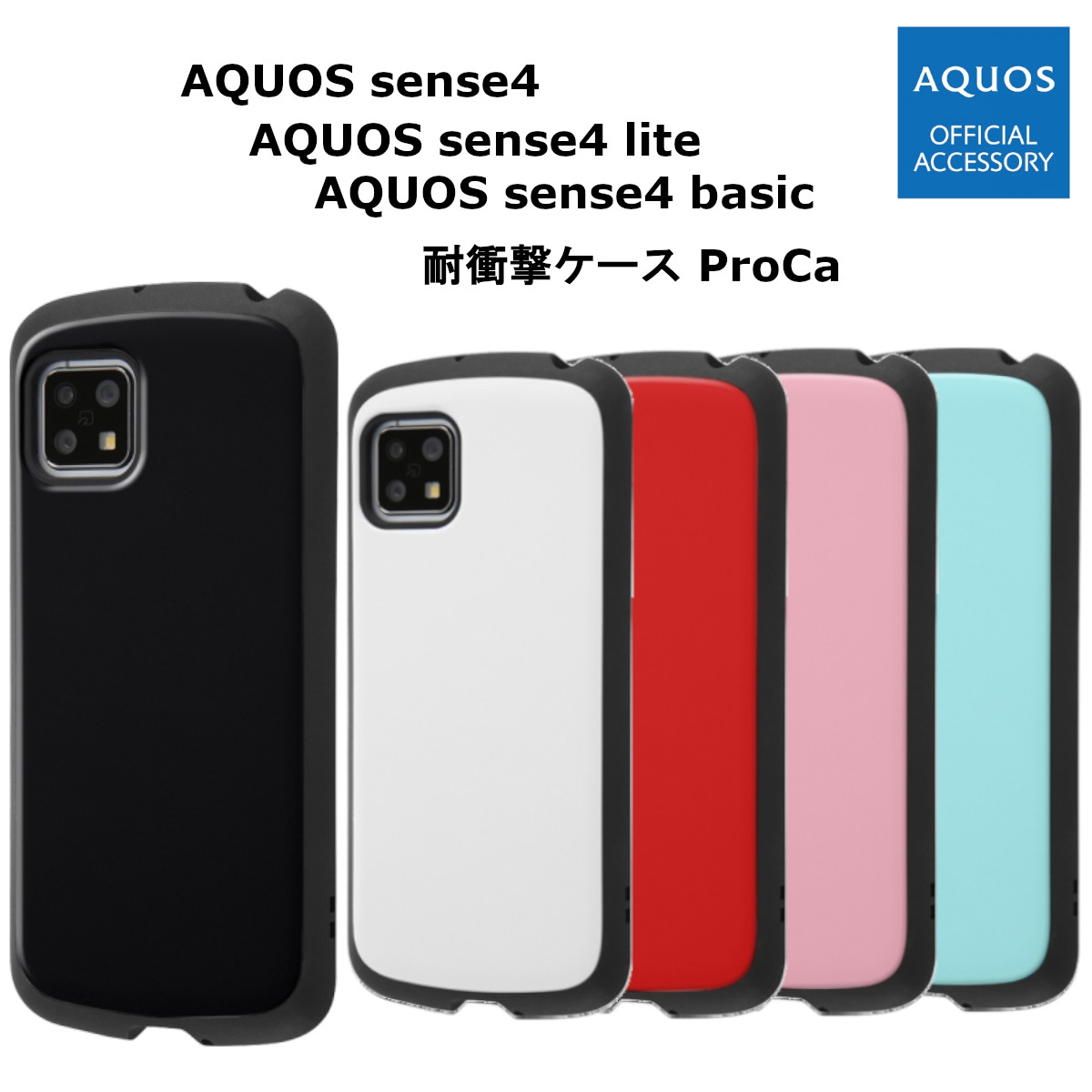AQUOS sense4 basic スマホケース