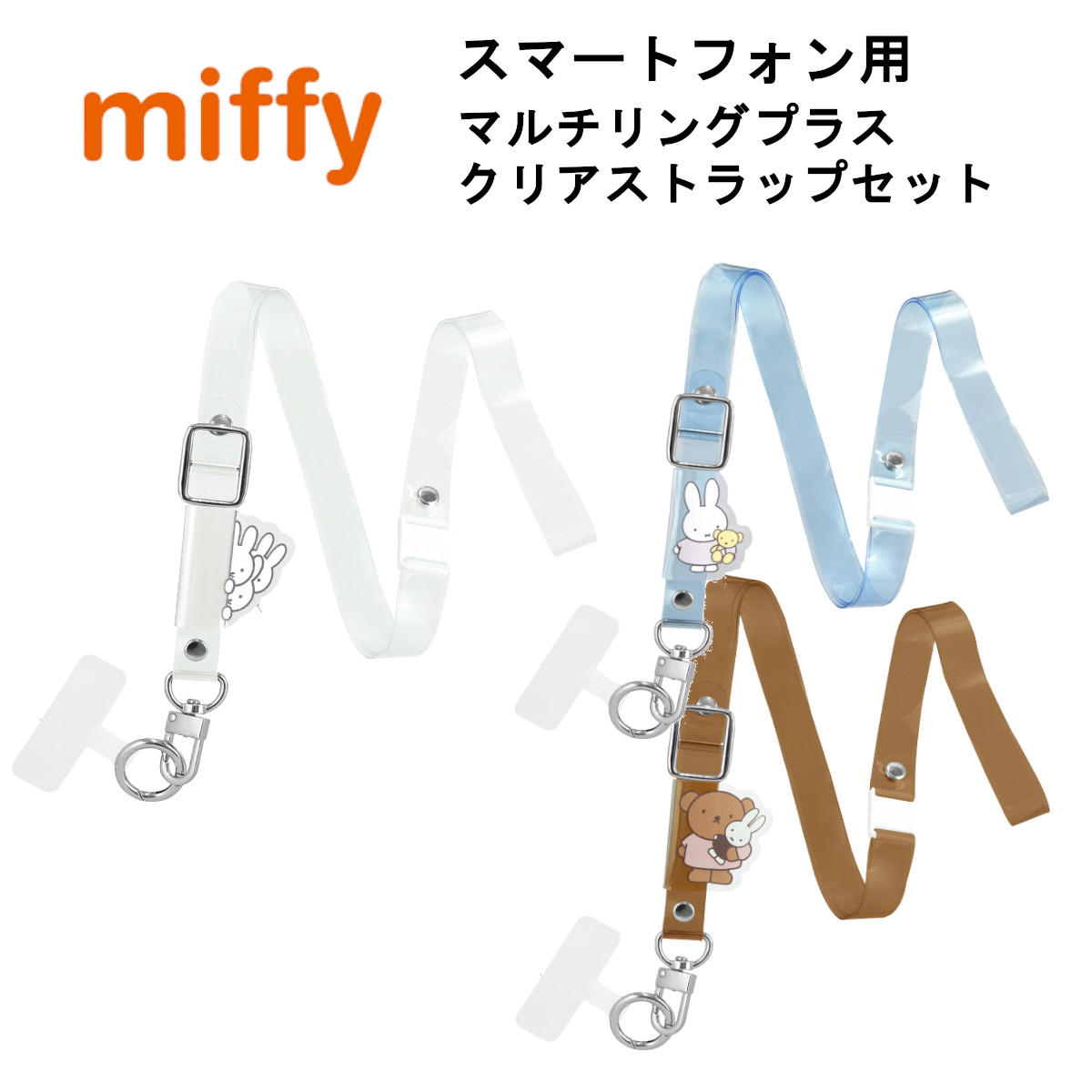 楽天市場】【 miffy グッズ 】 ミッフィー ネックストラップ