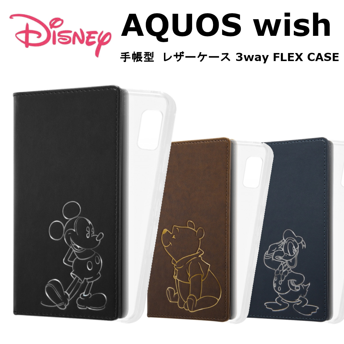 楽天市場 Aquos Wish 国内メーカー品 耐衝撃 ディズニー キャラクター 手帳型 Flex Case ホットスタンプ ミッキーマウス プー ドナルドダック シャープ アクオス ウイッシュ かわいい おしゃれ Icカードポケット付 アンドロイド Au Uq Mobile Shg06 Sharp Fconnect楽天