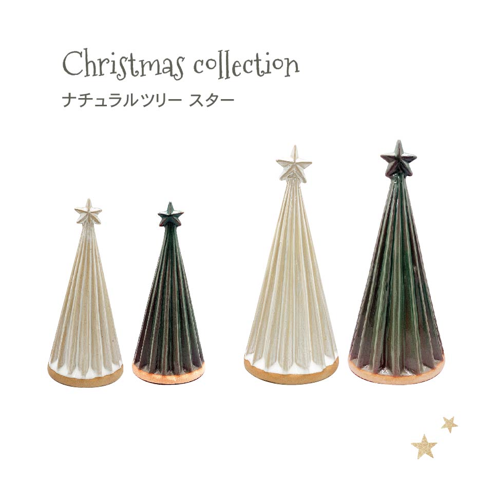 楽天市場】クリスマス【ナチュラルツリースター】星 Sサイズ 約14cm L