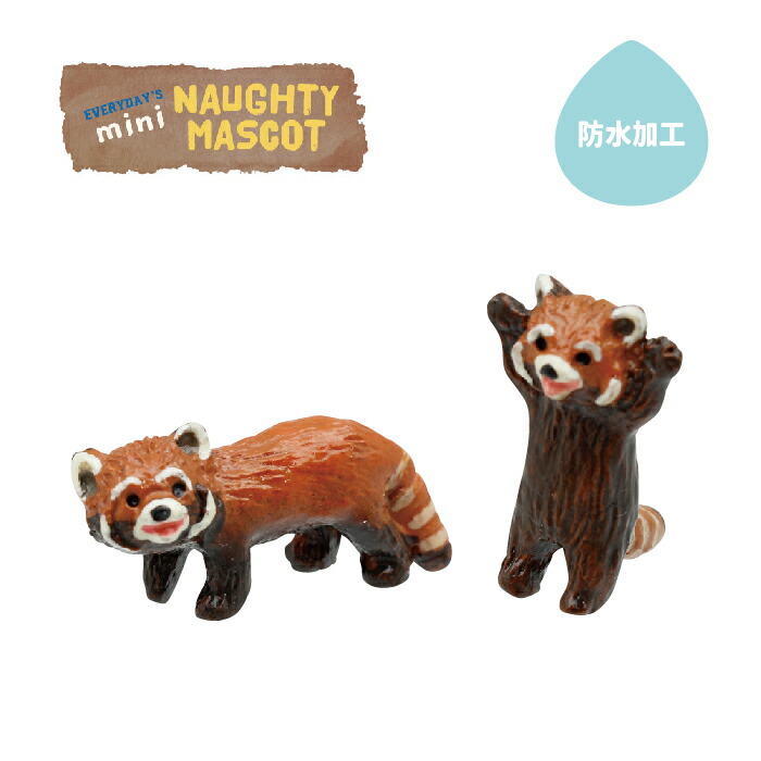 レッサーパンダ フィギュア 手のひらサイズ レッサーパンダ フィギュア 手のひらサイズ