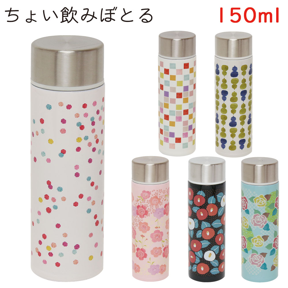 ミニステンレスボトル 120ml 楽天市場】【 保温 保冷 水筒 120ml ミニサイズ 】 ちょい飲みぼとる
