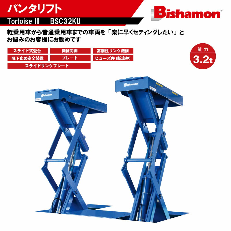 ファンタスリフト　ミニチュア　ビシャモン　スギヤス　パンタリフトファンタスⅡ ファンタスリフト ミニチュア ビシャモン スギヤス パンタリフト