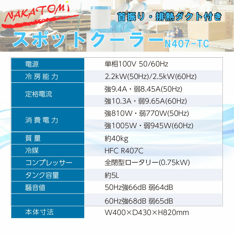 最大10%OFFクーポン ナカトミ:ミニスポットクーラー 冷風機 冷風扇 業務用 除湿 小型 スポットエアコン 100V 新冷媒R407C  冷房能力1.8kW SAC-1800N スポットクーラー 現場 工場 倉庫 体育館 屋外 暑い qdtek.vn