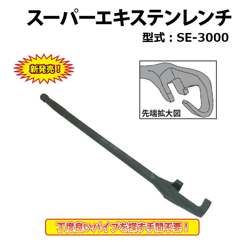 HASCO(ハスコー)  ｽｰﾊﾟｰｴｷｽﾃﾝﾚﾝﾁ598mm SE-3000【代金引換不可】