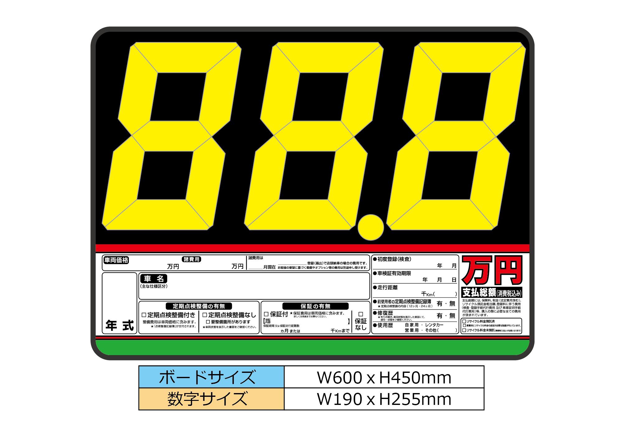 プライスボード　車　中古車　5枚セット Amazon.co.jp: 総額表示対応 プライスボード10枚セット 数字