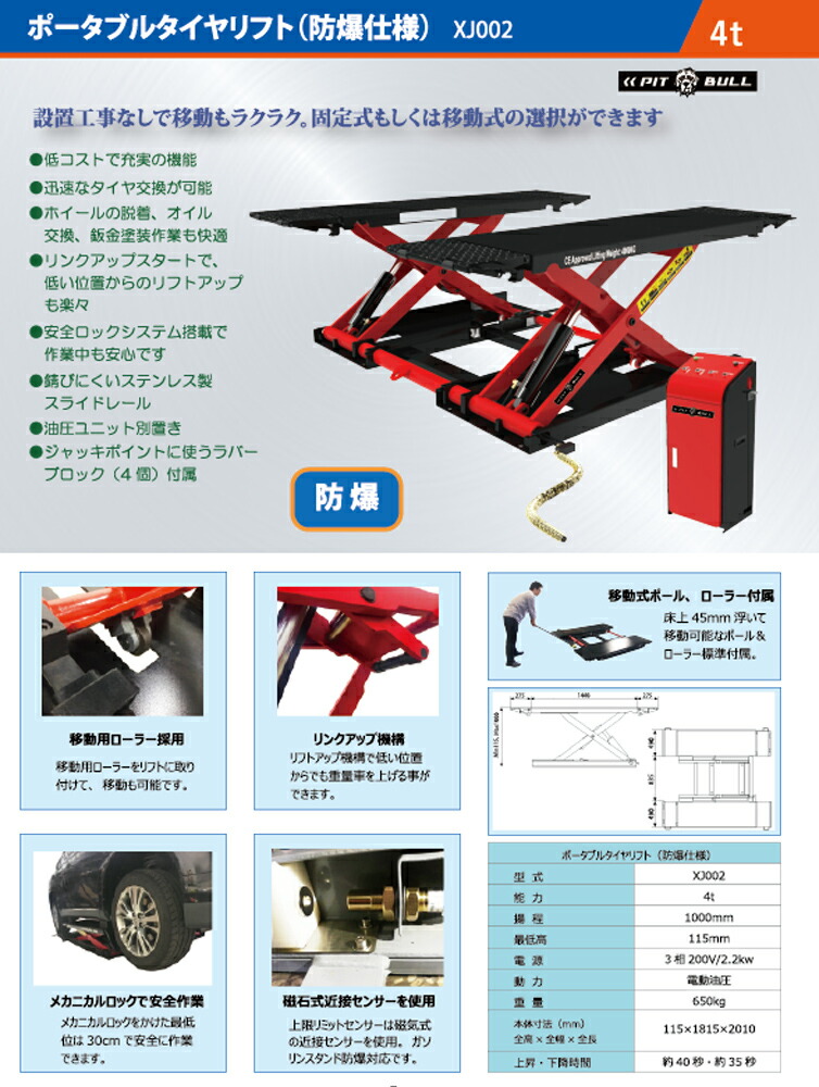 楽天市場 Pit Bull 自動車整備用 ポータブルタイヤリフト 防爆仕様 Xj002 代金引換不可 要ご相談 ファクトリーデポ