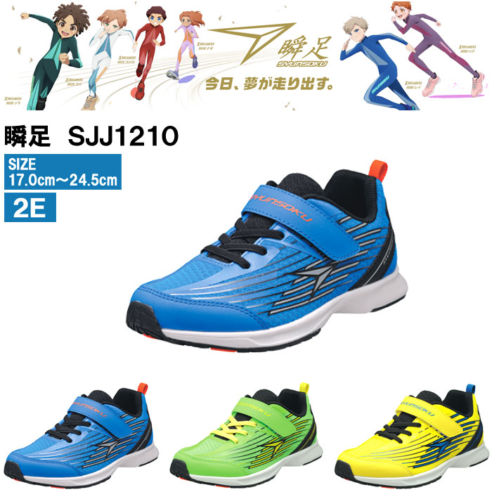 楽天市場】瞬足 シュンソク JJ-121/SJJ1210 [ 19.0cm〜24.5cm ] : F