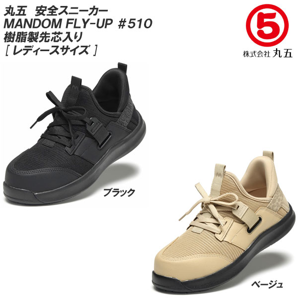 楽天市場】丸五/マルゴ マンダム FLY-UP #510 レディースサイズ