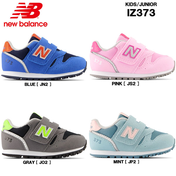 ニューバランス new balance IZ373 JN2 JO2 JS2 JP2 キッズ ジュニアスニーカー 国内正規品 16.0cm 16.5cm  お気に入りの