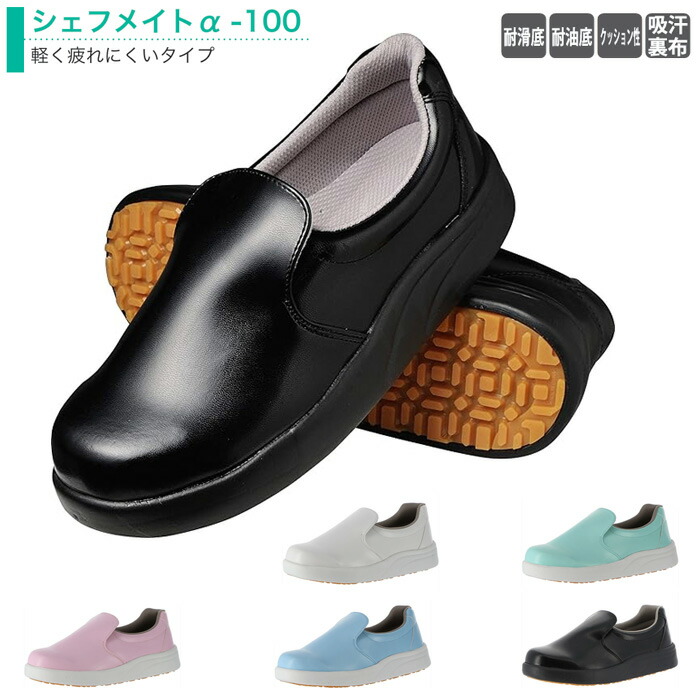 楽天市場】弘進ゴム シェフメイト α-600 厨房靴 コックシューズ レイン
