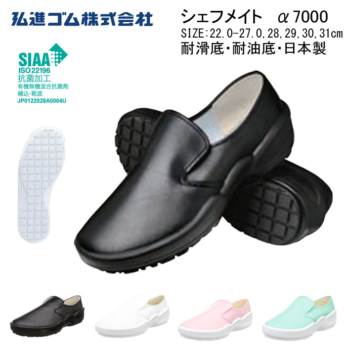 楽天市場】弘進ゴム シェフメイト α-600 厨房靴 コックシューズ レイン