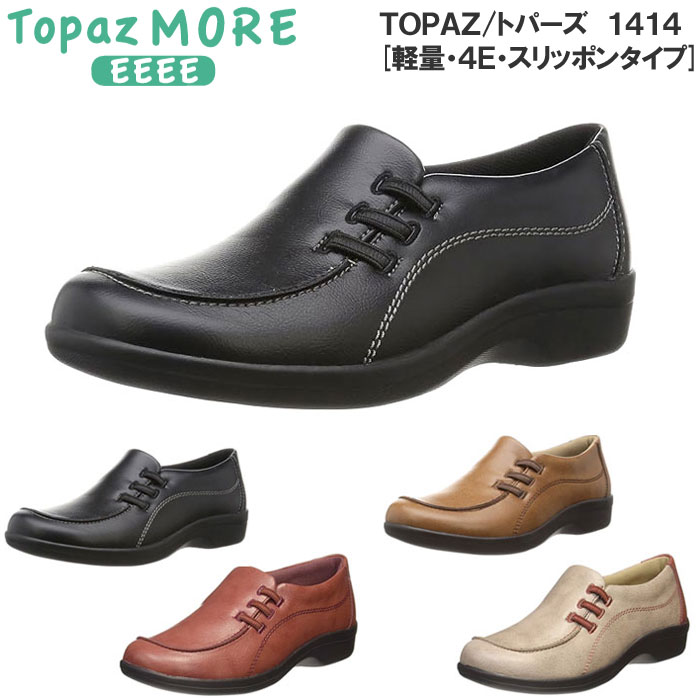 トパーズ モア 1414 コンフォートシューズ レディース ウォーキングシューズ 軽量 幅広 4E 滑りにくい TOPAZ MORE