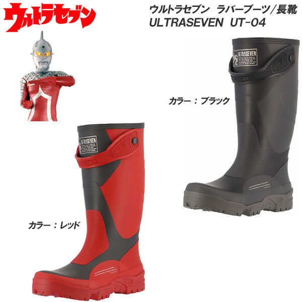 弘進ゴム ウルトラセブン/ULTRASEVEN UT-04 ラバーブーツ/長靴 軽量配合設計/吸汗速乾/3E画像