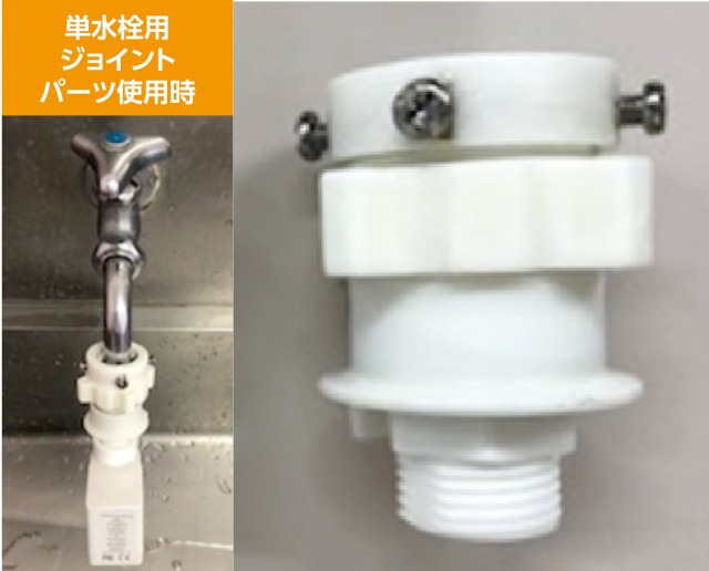 ワンウォーターECO (メスアダプター標準セット) 楽天市場】ワンウォーターECO部品 取付け金具 メス : 京都太秦し