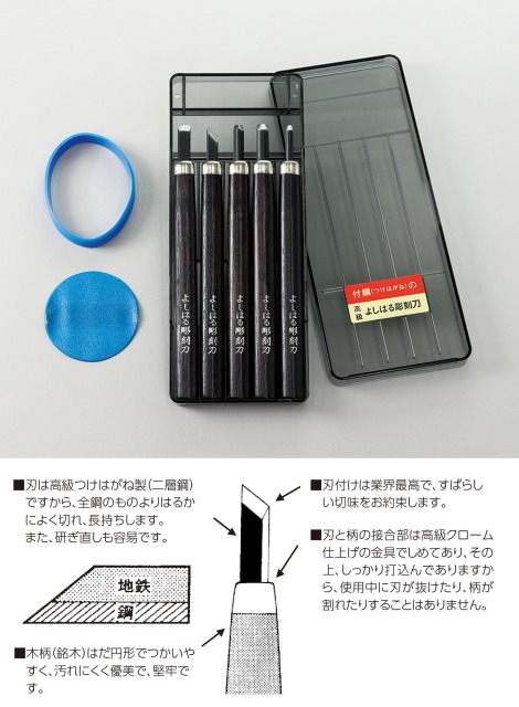 楽天市場】義春 よしはる 付鋼 彫刻刀 5本組プラケース入セット
