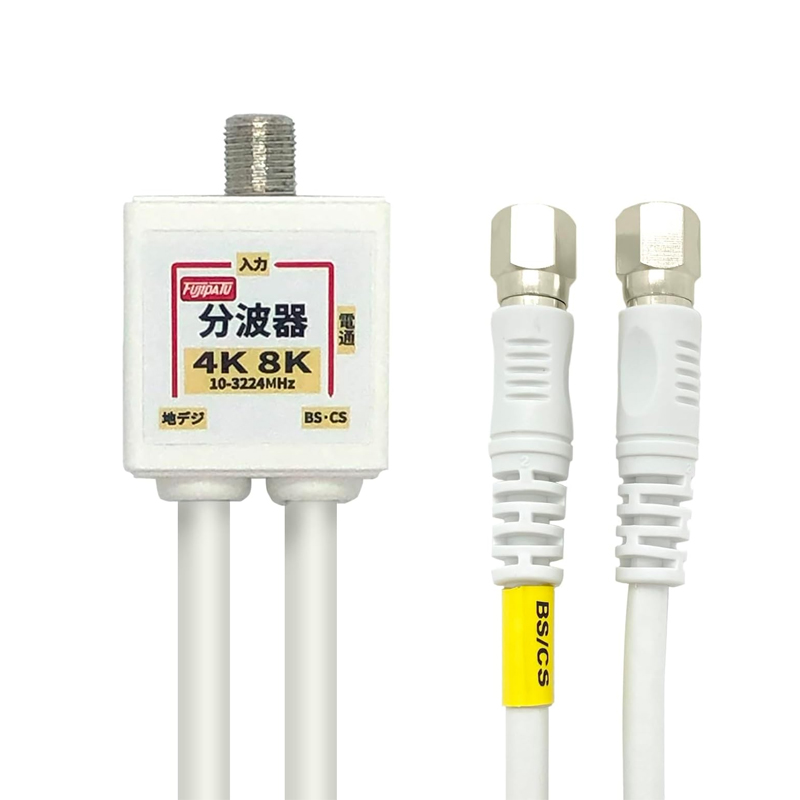 楽天市場】[RSL][R2]4K8K放送対応 アンテナ分波器 4Cケーブル一体型