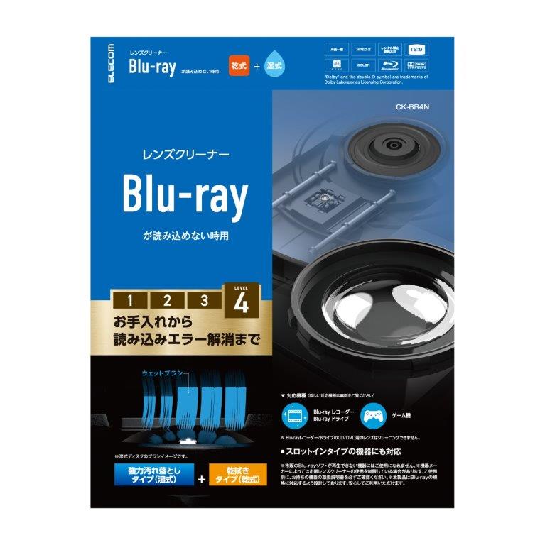 楽天市場 Elecom ブルーレイレンズクリーナー 再生出来ない機器用 乾式 湿式 2枚組 読込回復 ほこり クリーニング エラー 予防 約40回使用可能 Ck Br4n Ckbr4n F Factory