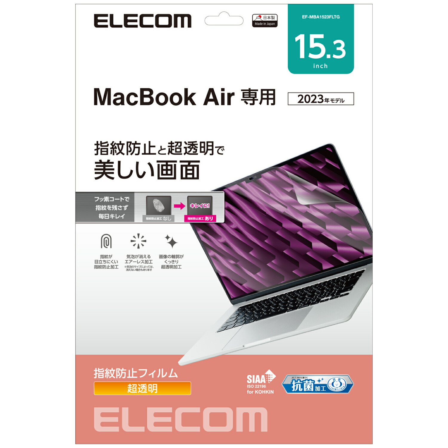 [ELECOM]MacBook Air 15.3インチ ( M2 2023 ) 用 保護フィルム 超透明 ハードコート 指紋防止 抗菌 SIAA 気泡防止 EF-MBA1523FLTG/EFMBA1523FLTG