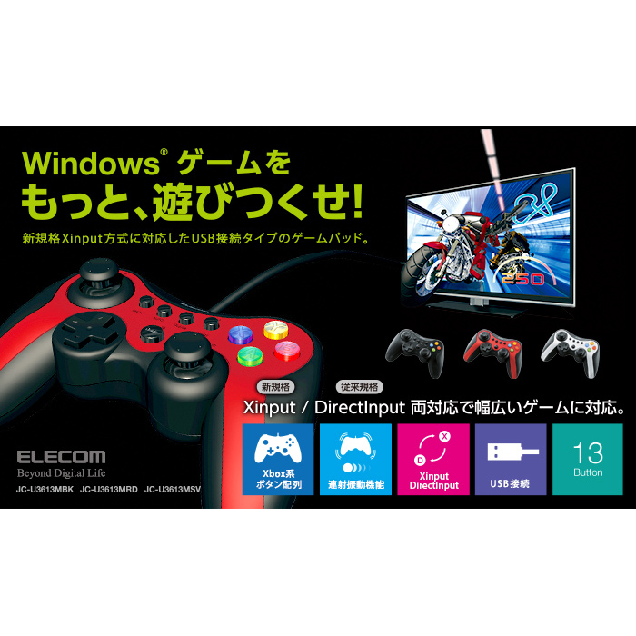 超新作】 ゲームパッド エレコム PC 有線 JC-U3613MBK Xinput対応