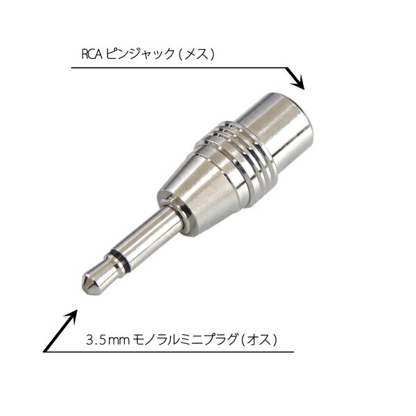 ピンプラグ/RCA(メス) →3.5mm モノラルミニプラグ(オス) 変換アダプタ PLG-N8 FKCQHSknPE, アウトドア、釣り、旅行用品  - sliming.in