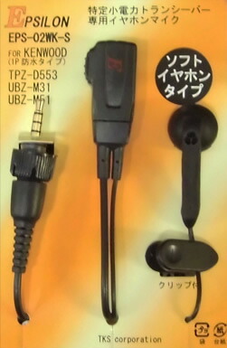 楽天市場】ケンウッド特定小電力トランシーバー用 イヤホンマイク UBZ