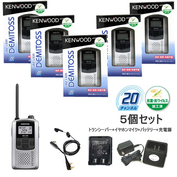 4台セットKENWOOD UBZ-LP20 純正イヤホン特定小電力トランシーバー Amazon | 4台セット (本体4台とイヤホンマイク4個)ケンウッド
