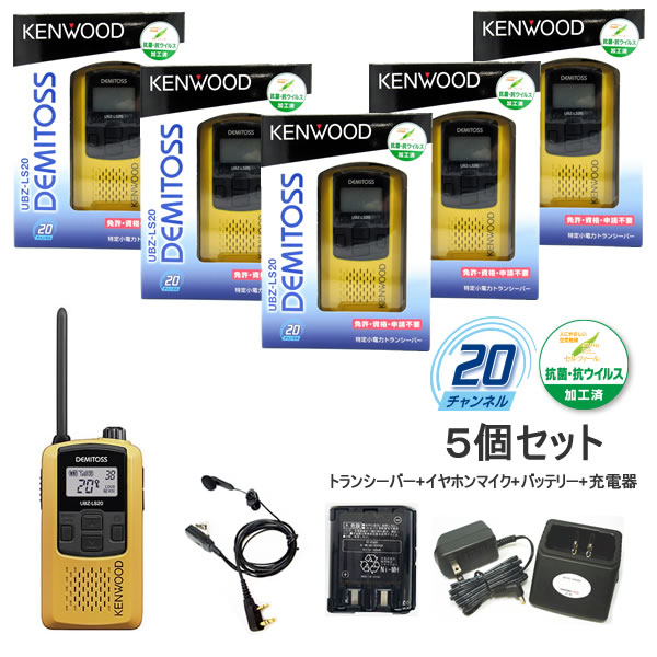 超美品★KENWOOD UBZ-LP20 特定小電力トランシーバー インカム付 ケンウッド 特定小電力無線 UBZ-LP20 | トランシーバー・業務用