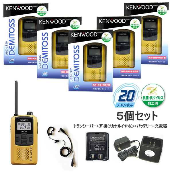 楽天市場】ケンウッド 特定小電力トランシーバー 5個セット