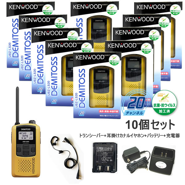 楽天市場】ケンウッド 特定小電力トランシーバー デミトス20 UBZ