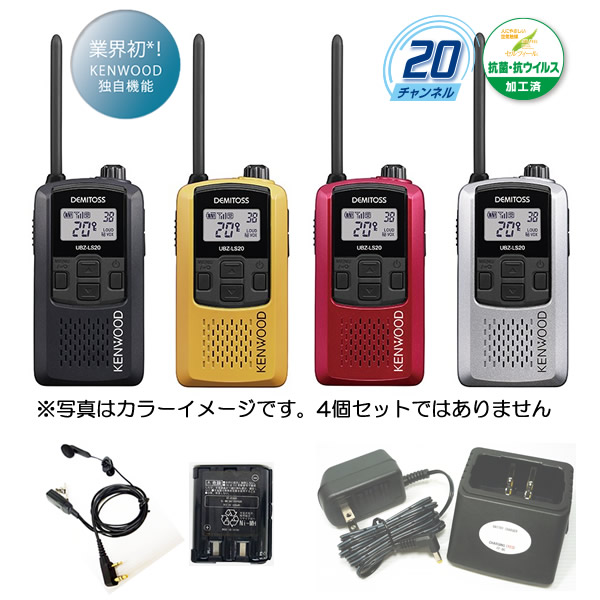 KENWOOD トランシーバー 5台セット　UBZ-LM20 他　乾電池用充電器 ケンウッド 特定小電力無線 UBZ-LM20 | トランシーバー・業務用