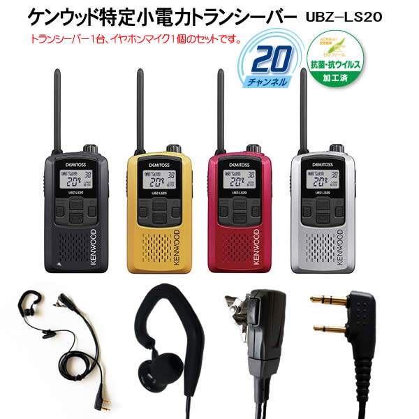 【楽天市場】ケンウッド特定小電力トランシーバー用 イヤホンマイク UBZ-LS20 UBZ-LP20 UTB-10他 インカム (EMC-3互換)  ＦＦ-ＥＰ-Ｋ : FF通販