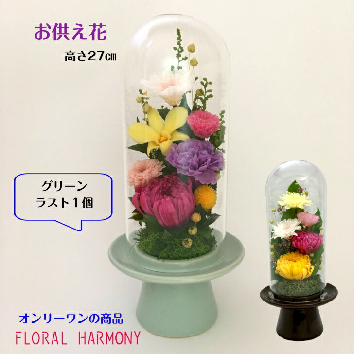 プリザーブドフラワー仏花 硝子学生寄宿舎入り口・入口 二人組 熱い時節のお供え花御盆 初盆 一周忌 お供え物  お涅槃 四十九日 法事ガラスケース 仏具 仏壇用 納骨堂 弔いお見まい お悔やみ お仏壇花 入れもの入り口・入口 デンファレ 菊 カーネーション 御花差し上げ物 差し上げ物