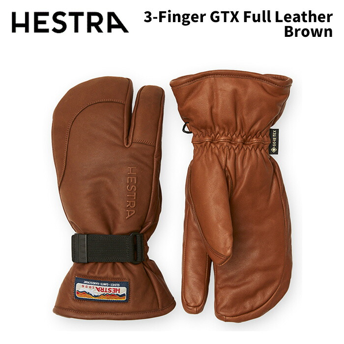 【33882-750】HESTRA ヘストラ グローブ 3-Finger GTX Full Leather Brown 24-25モデル ゴアテックス 本革|DREAM GATES SPORTS