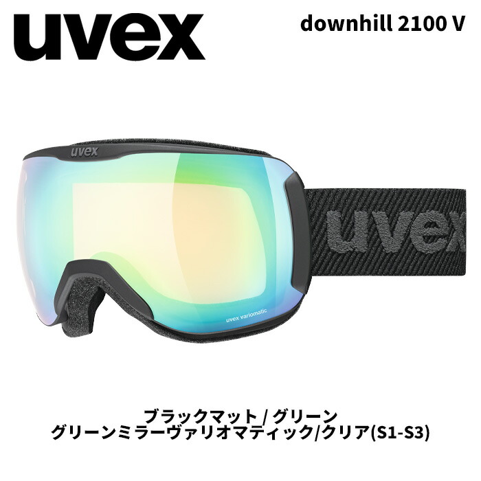 UVEX ウベックス ゴーグル downhill 2100 V ブラックマット/グリーン グリーンミラーヴァリオマティック/クリア(S1-3) 24-25モデル【返品交換不可商品】