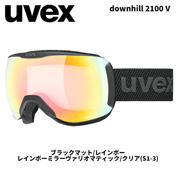 UVEX ウベックス ゴーグル downhill 2100 V ブラックマット/レインボー レインボーミラーヴァリオマティック/クリア(S1-3) 24-25モデル【返品交換不可商品】|DREAM GATES SPORTS