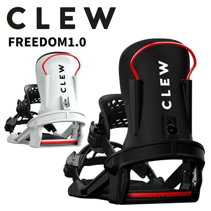だぁ。たちゅ。 CLEW Freedom 1.0 スノーボードビンディング 楽天市場】CLEW クリュー スノーボード ビンディング FREEDOM