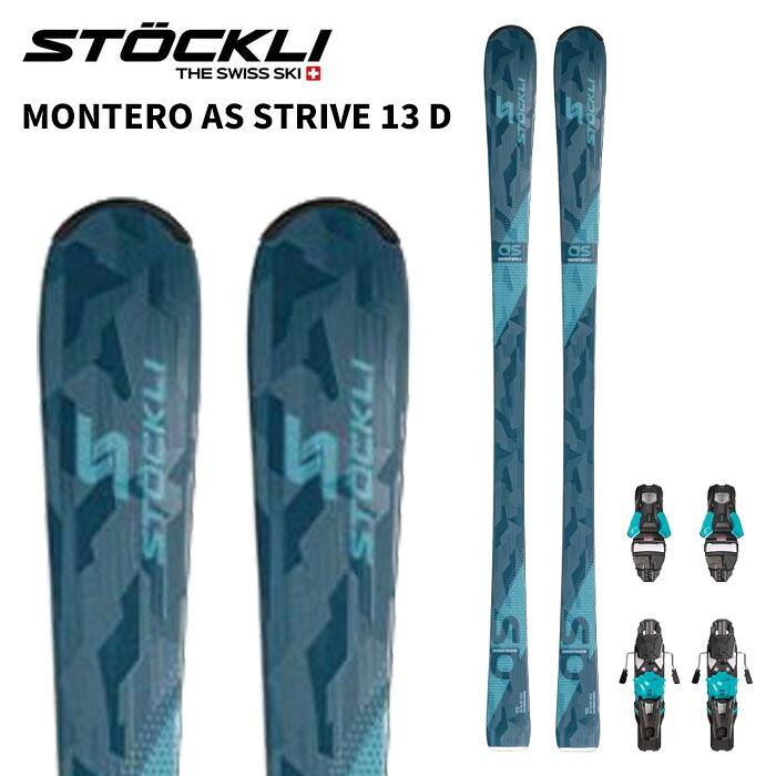 楽天市場】STOCKLI ストックリー スキー板 MONTERO AX + STRIVE 13D