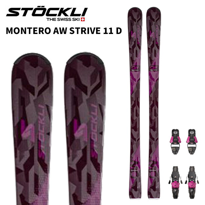楽天市場】STOCKLI ストックリー スキー板 MONTERO AX + STRIVE