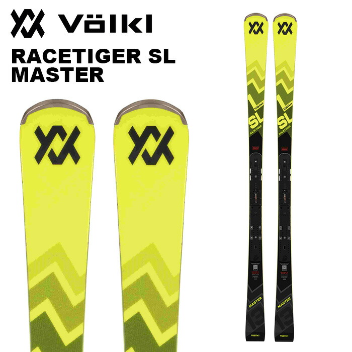 楽天市場】Volkl フォルクル スキー板 RACETIGER SL MASTER 板