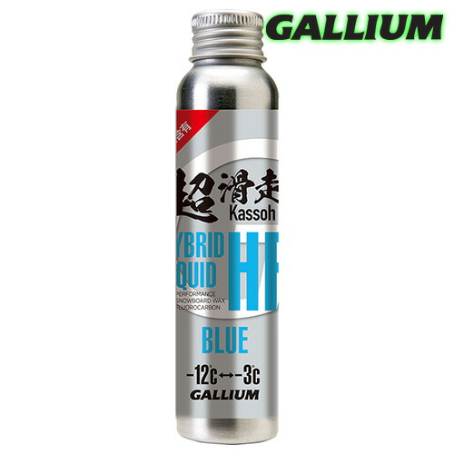 Gallium【HYBRID HF LIQUID BLUE (60ml)】ガリウム SW2255 フッ素高含有 パラフィンリキッドワックス 液体ワックス