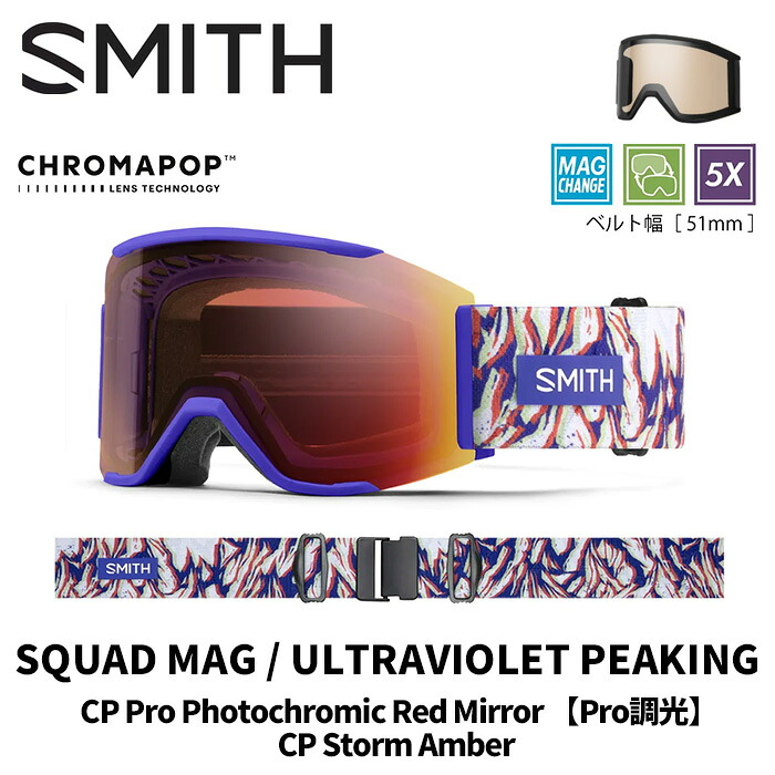 SMITH スミス ゴーグル SQUAD MAG / ULTRAVIOLET PEAKING / CP PRO PHOTOCHROMIC RED MIRROR 25-26 モデル【返品交換不可商品】