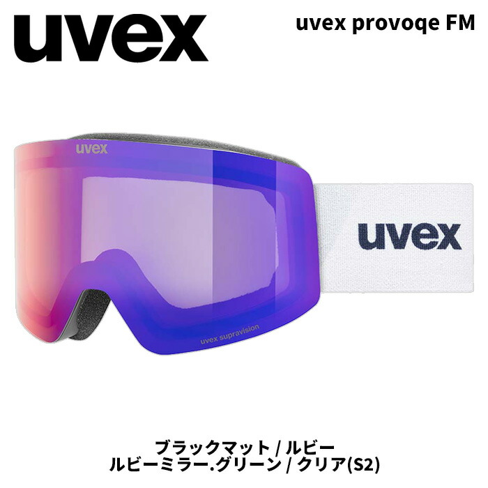Sサイズ ゴーグル FM provoque uvex uvex EYEWEAR CYCLING VUVEX｜ウベックス：WINTERSPORTS pro victorious スキー・スノーボードアクセサリー