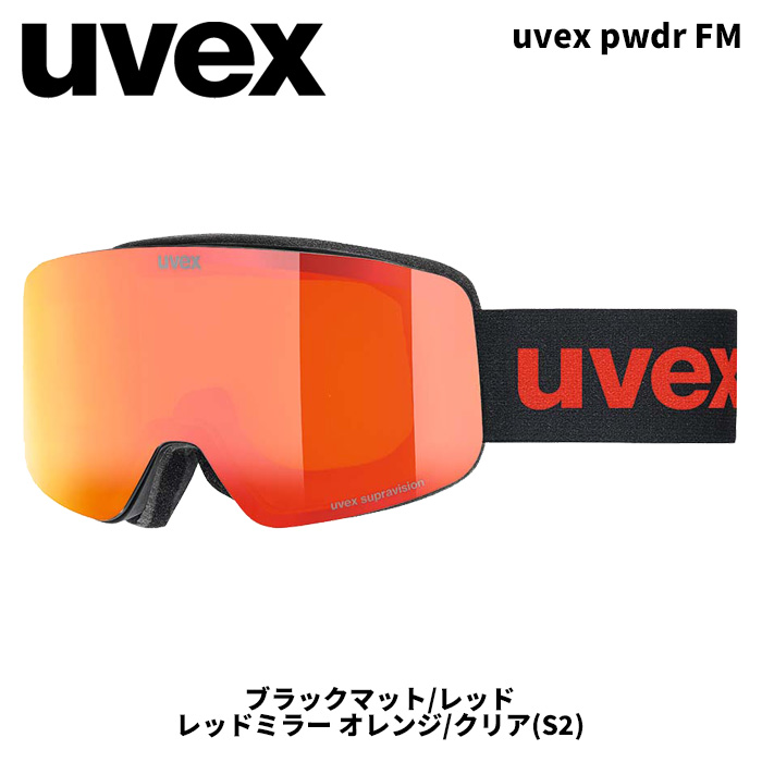 UVEX ウベックス ゴーグル uvex pwdr FM 黒いこと引っ敷き/赤いこと 赤いこと鏡鑑.オレンジ色/せつ然たる(S2) 25-26真似形 御坊っちゃん 【返品取り替えっこ不可商いもの】 ウィンタースポーツ-ゴーグル