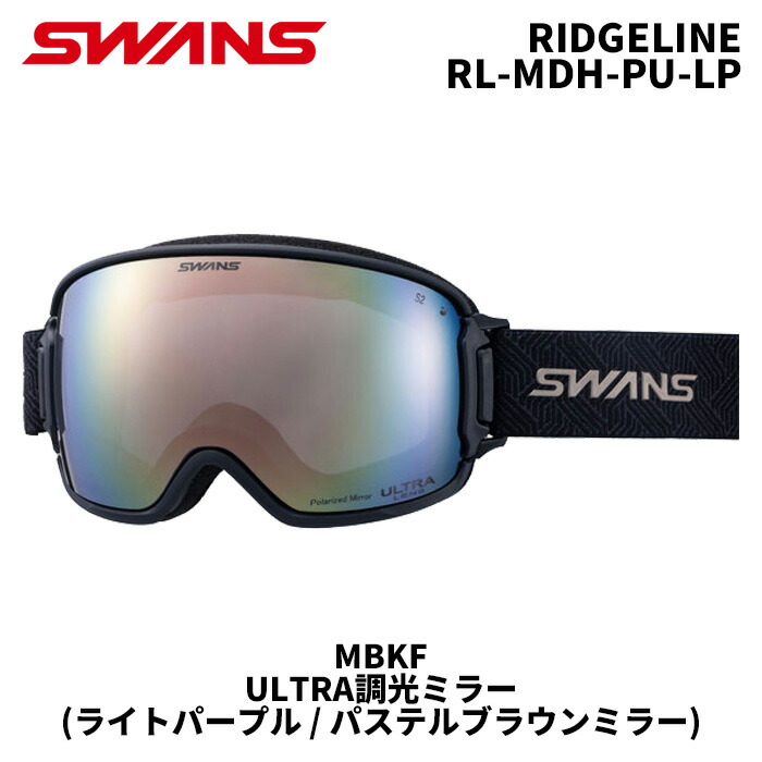 楽天市場】SWANS スワンズ ゴーグル RIDGELINE / RL-MDH-PU-LP
