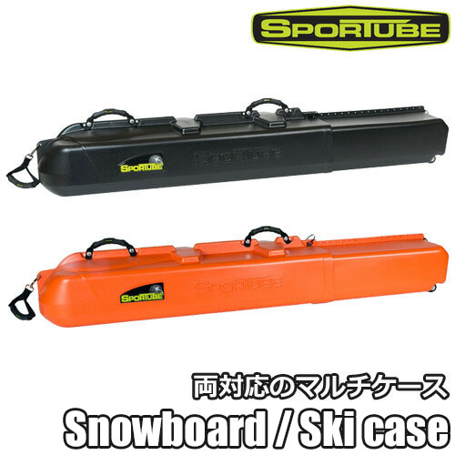 SPORTUBE【Series 3】スノーボード収納可能なハードケース スポーチューブ [31BRD][31BRDBLZ] SKI 二台収納も可能　スノボケース スキーケース