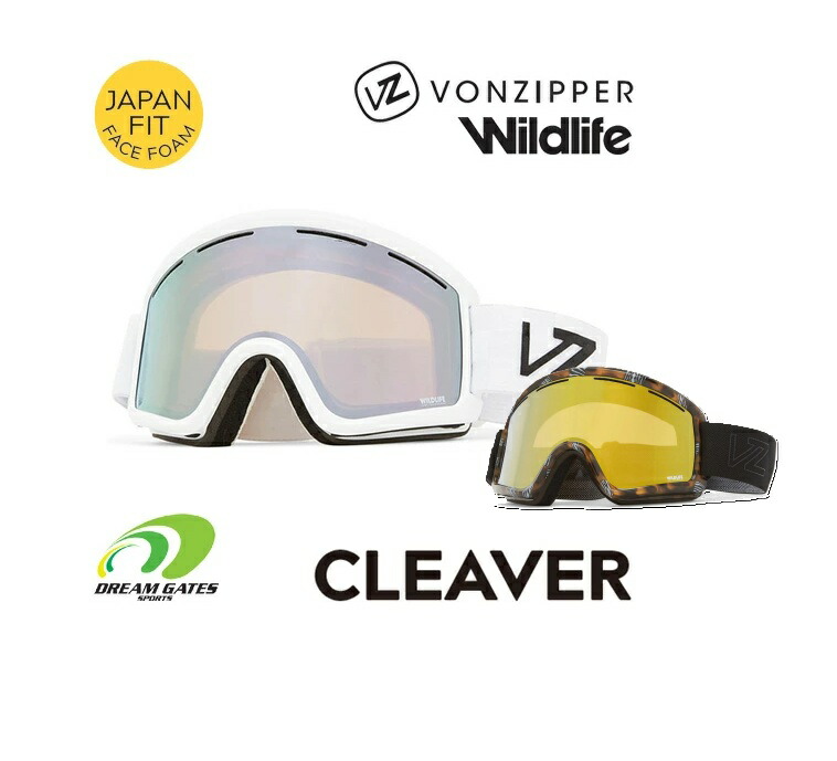 VONZIPPER【23/24・CLEAVER】ボンジッパー　クリーバー平面ダブルレンズ搭載ゴーグル　クリーバー　スキー　スノボ　スノーボード　コントラストレンズ　アジアンフィット（オルタネイティブフィット）　ボンジッパー BD21M704