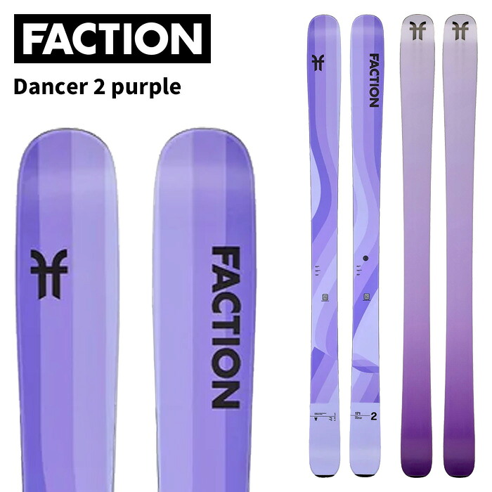 FACTION ファクション スキーの板板 Dancer 2 Purple 板単品 25-26 模範例